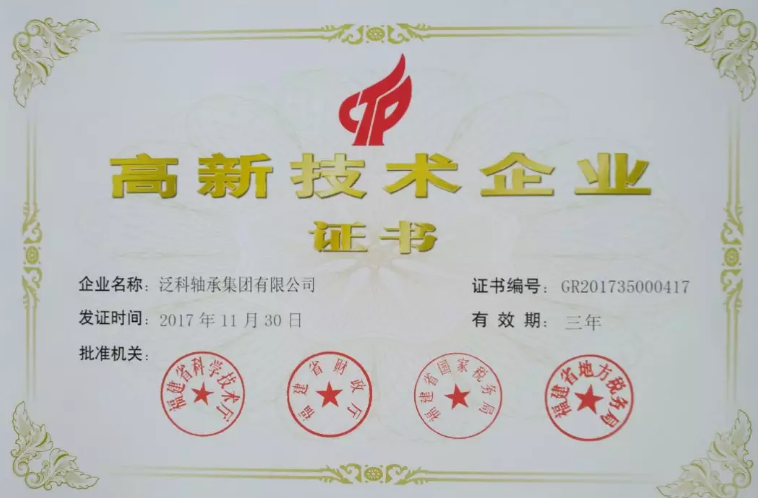 Congratulazioni-on-FK-sup-sup-s-chinese-high-tech-enterprise-certificazione-01